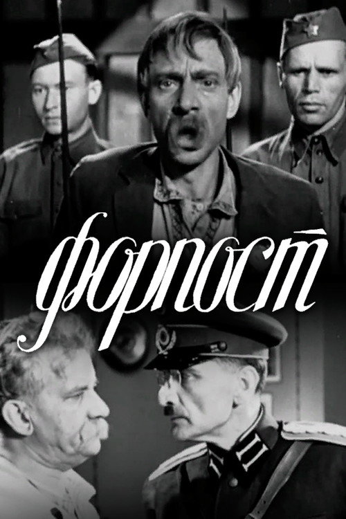 Форпост