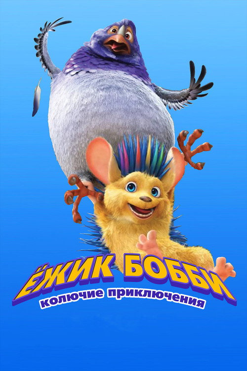 Бобби