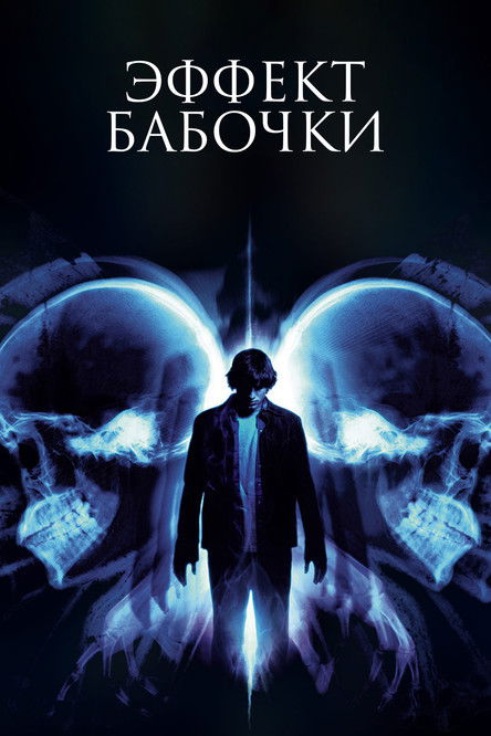Бабочка